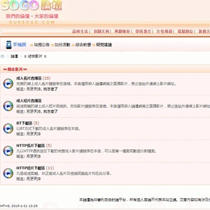 OurSogo (Sogo論壇) 文章缩略图