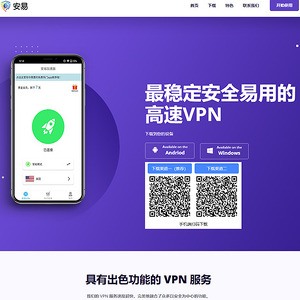 安易加速器 文章缩略图