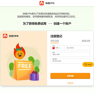 快橙VPN 文章缩略图